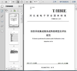 信息系統(tǒng)集成服務(wù)成熟度模型及評估規(guī)范——引領(lǐng)行業(yè)高質(zhì)量發(fā)展的關(guān)鍵框架