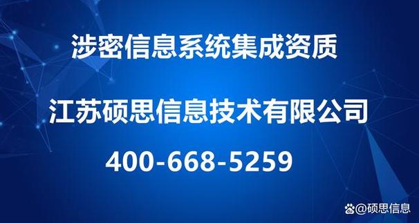 涉密信息系統(tǒng)集成資質介紹